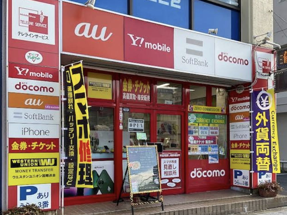 テレラインサービス本川店