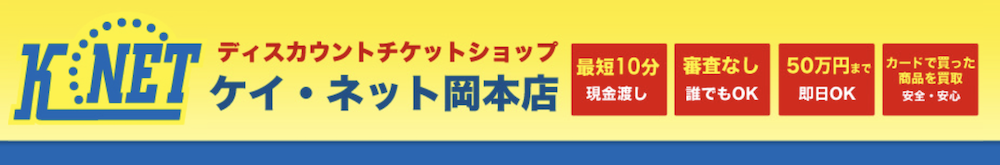 K-NET岡本店