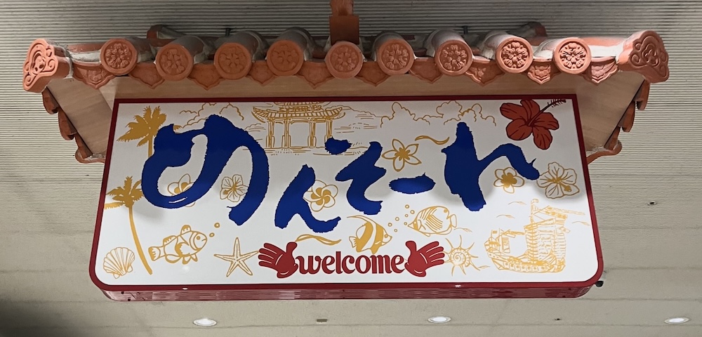那覇空港 沖縄