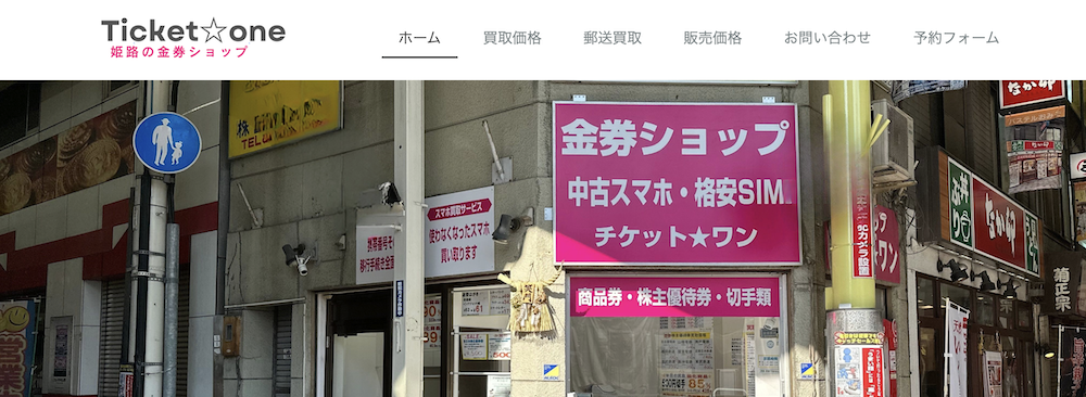 チケット☆ワン