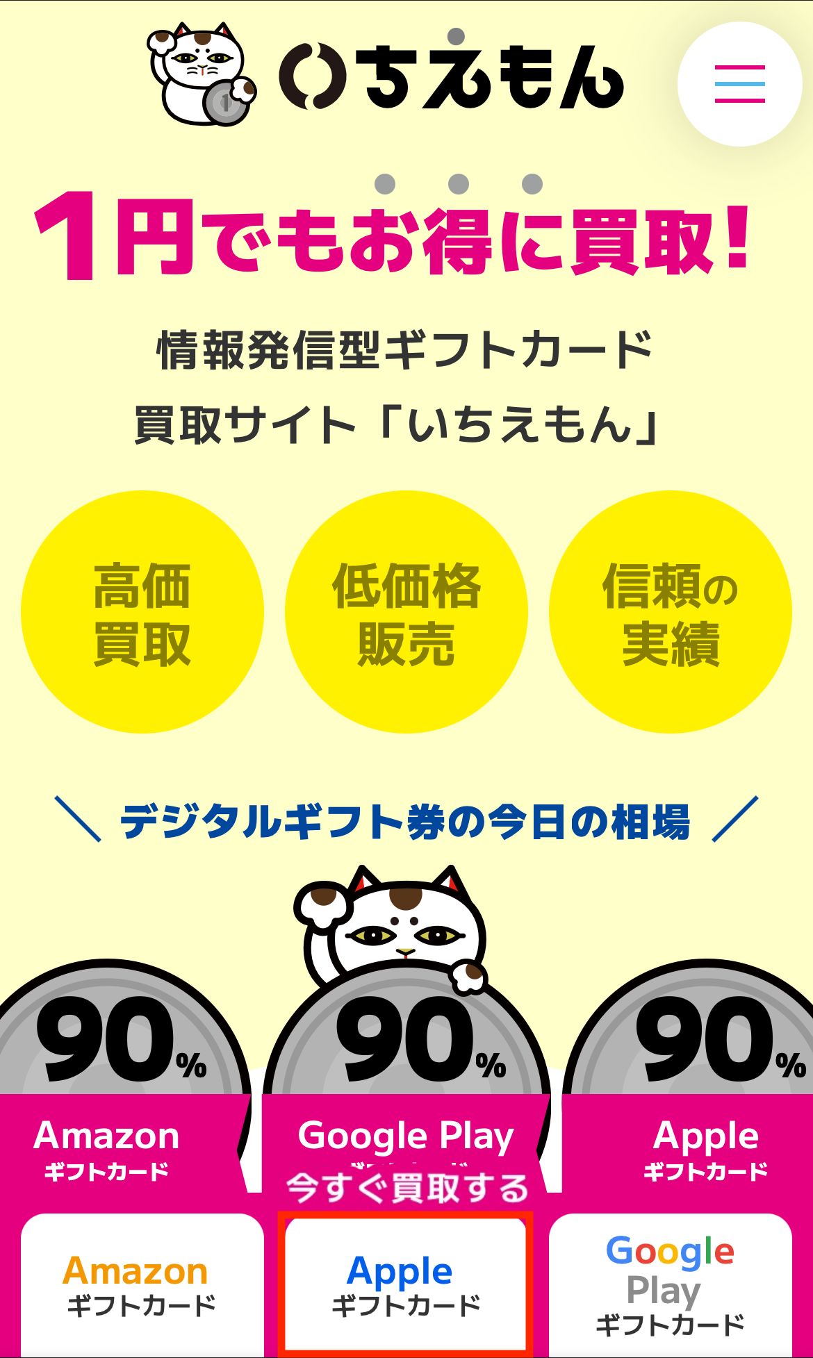いちえもん