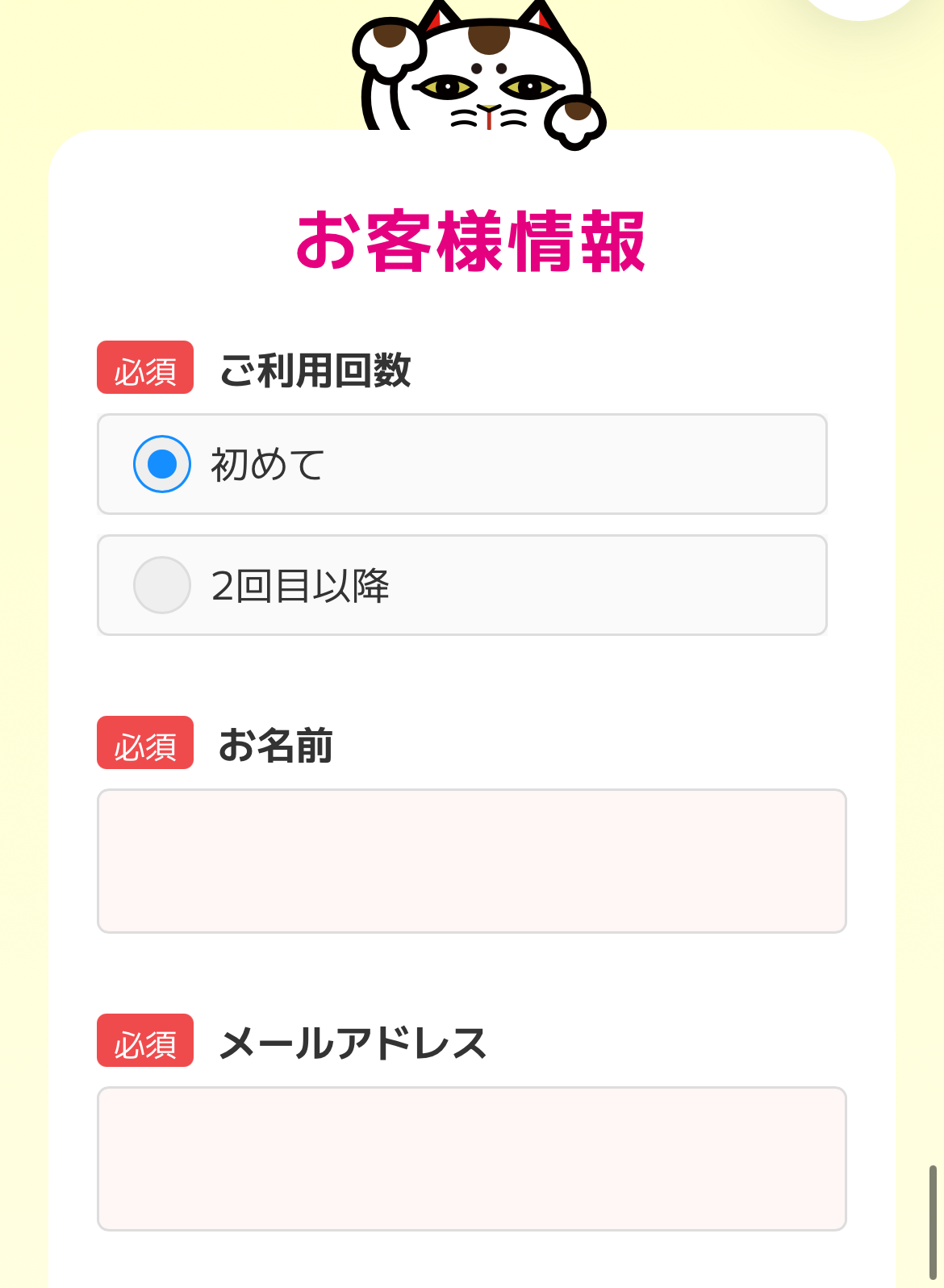 いちえもん 申込フォーム