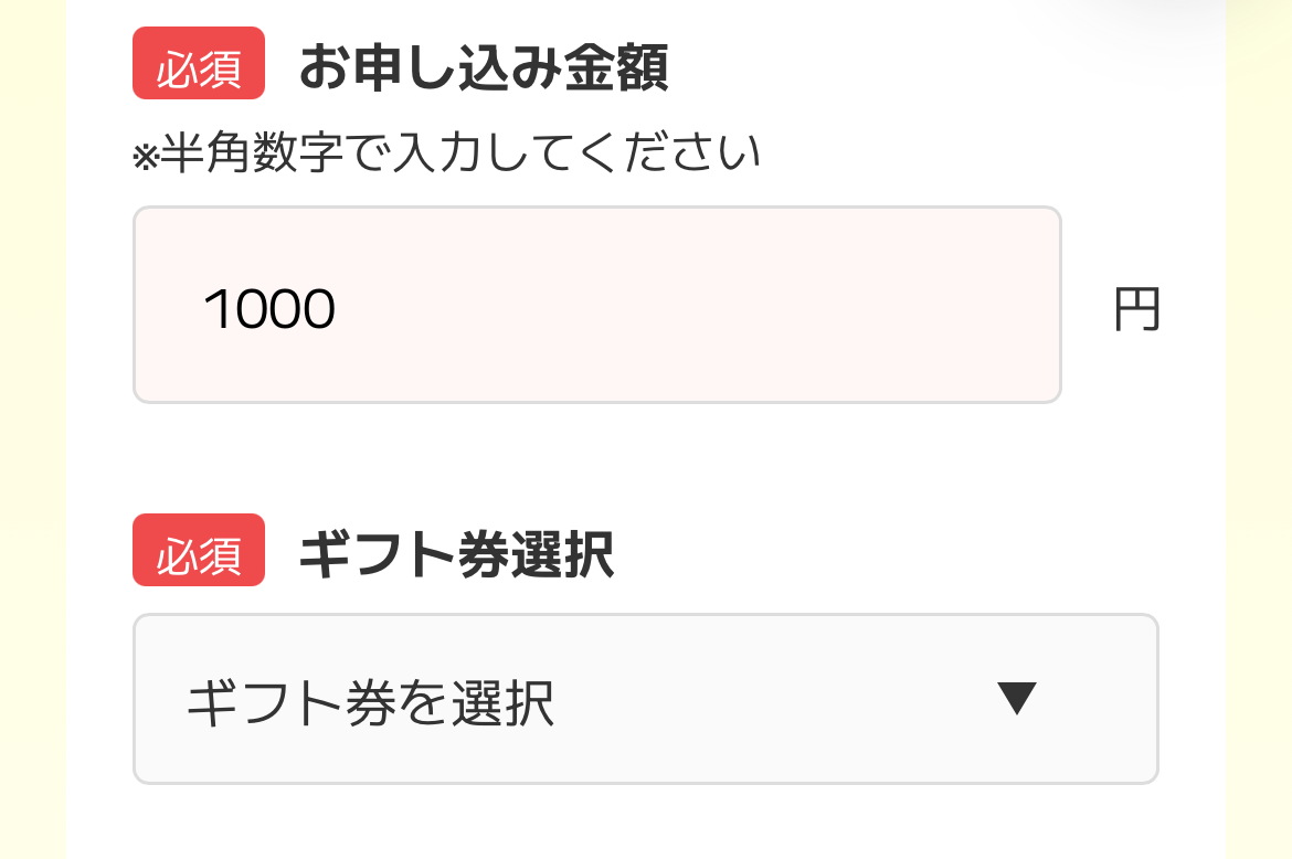 いちえもん 申込フォーム