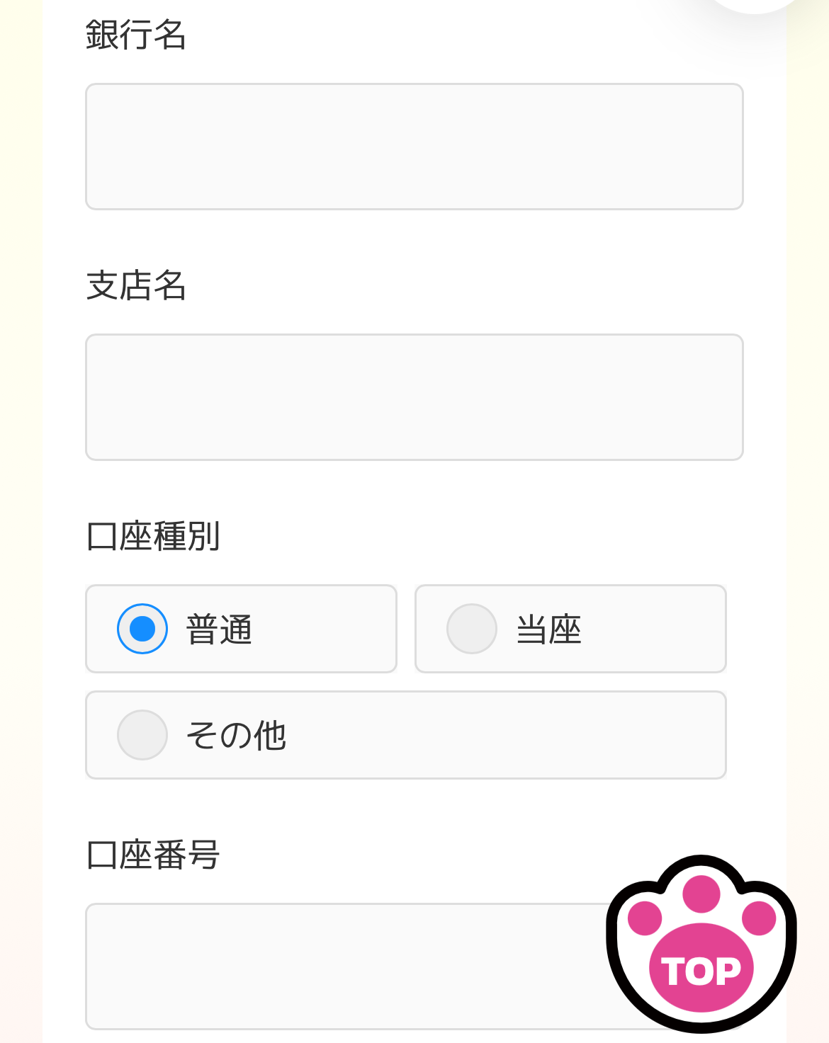 いちえもん 申込フォーム