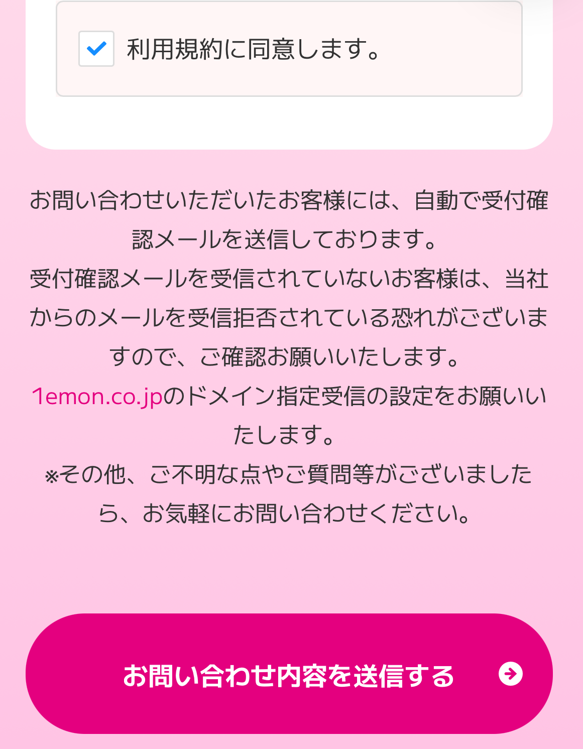 いちえもん 申込フォーム