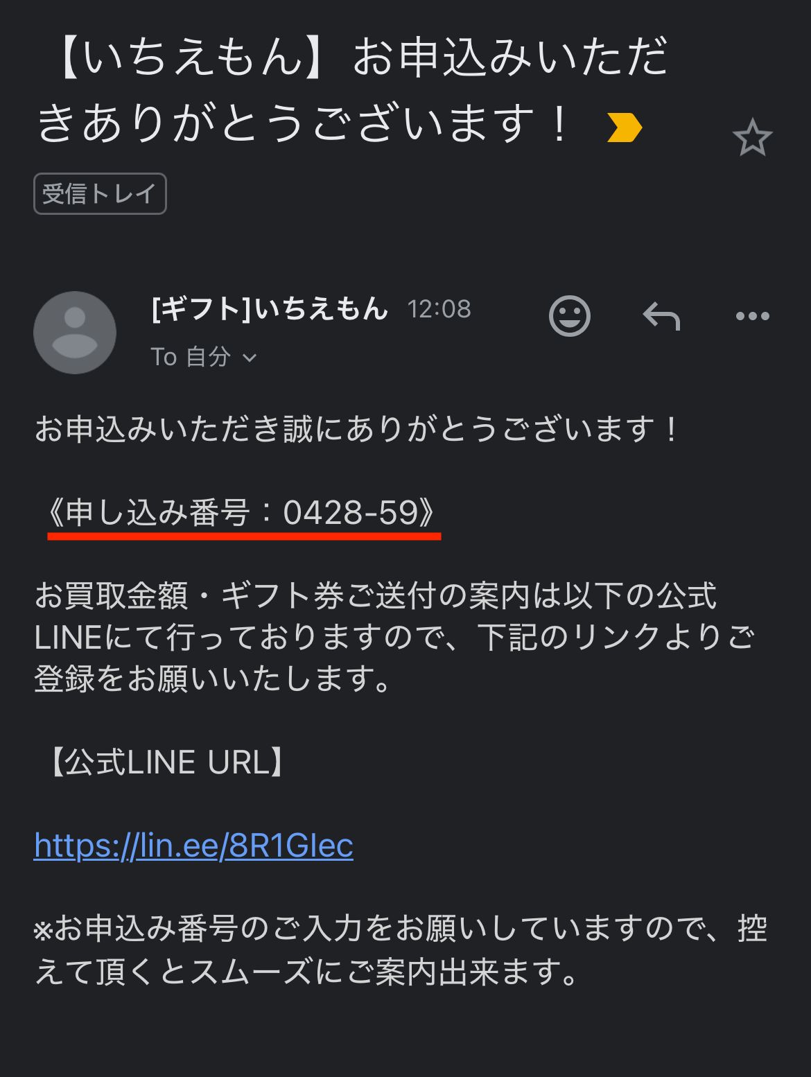 いちえもん 買取メール