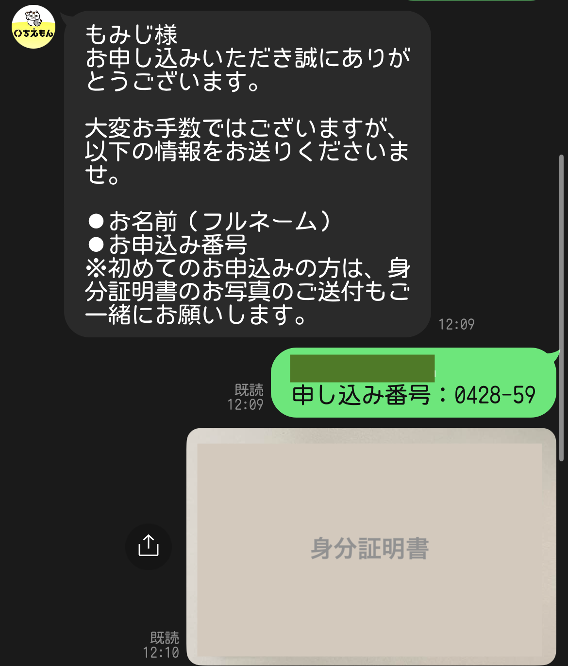 いちえもん 買取 LINE
