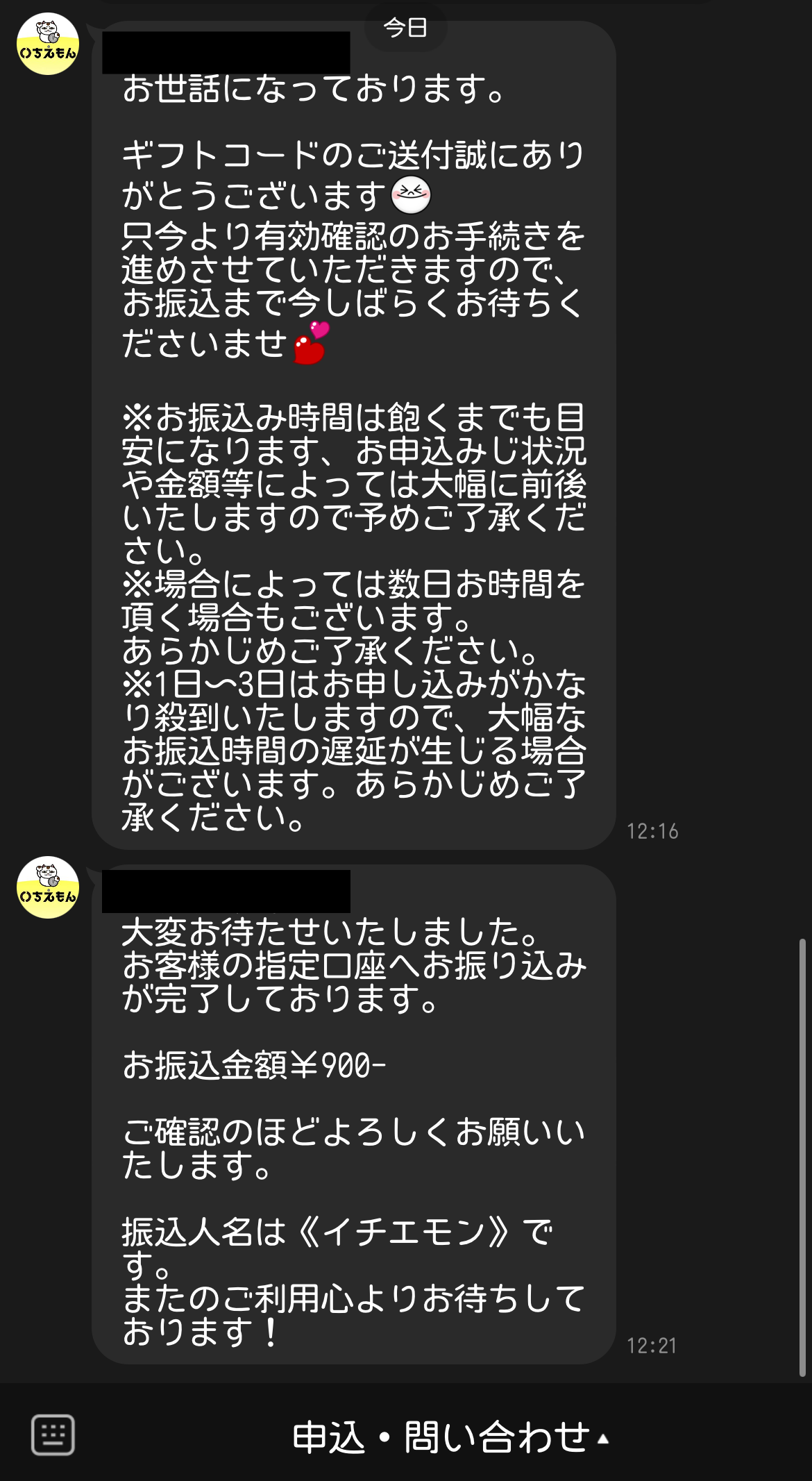 いちえもん 買取 LINE