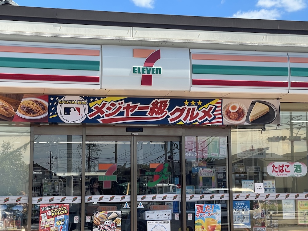 セブンイレブン