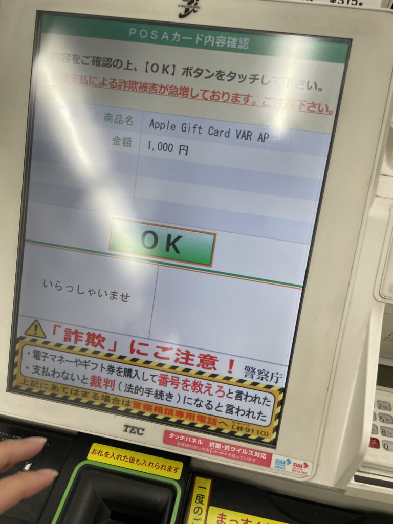 セブンイレブン レジ Appleギフトカード