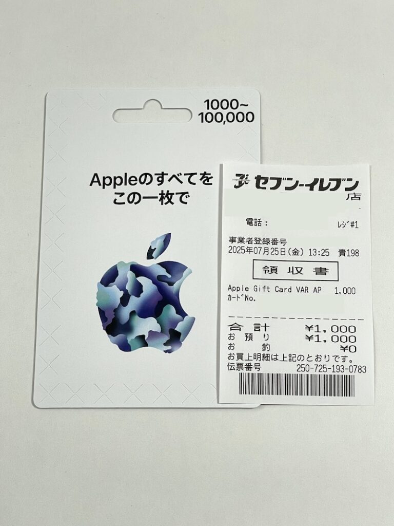 Appleギフトカード レシート