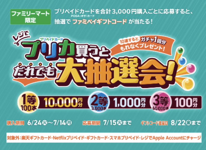 ファミリーマート Appleギフトカード キャンペーン