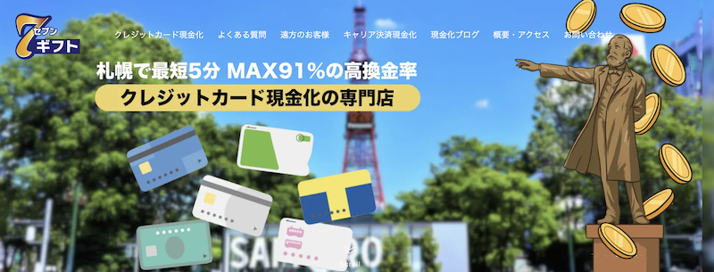 7ギフト