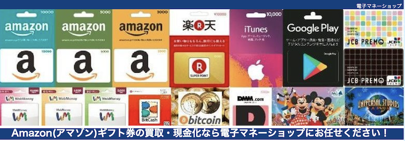 電子マネーショップ新宿取引所