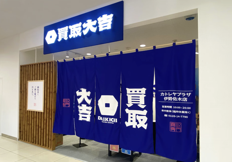 カトレヤプラザ伊勢佐木店