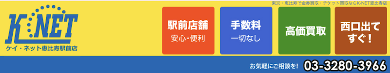 K-NET恵比寿店