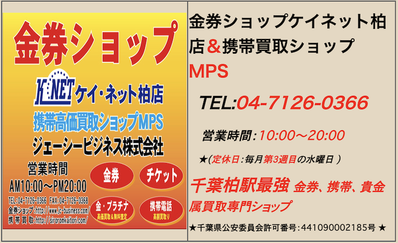 K-NET柏店