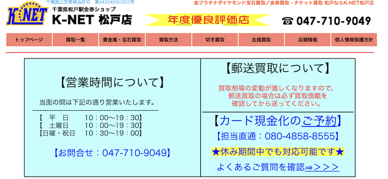 K-NET松戸店