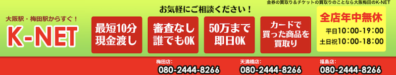 K-NET寝屋川店