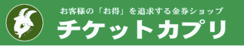 チケットカプリ上本町店