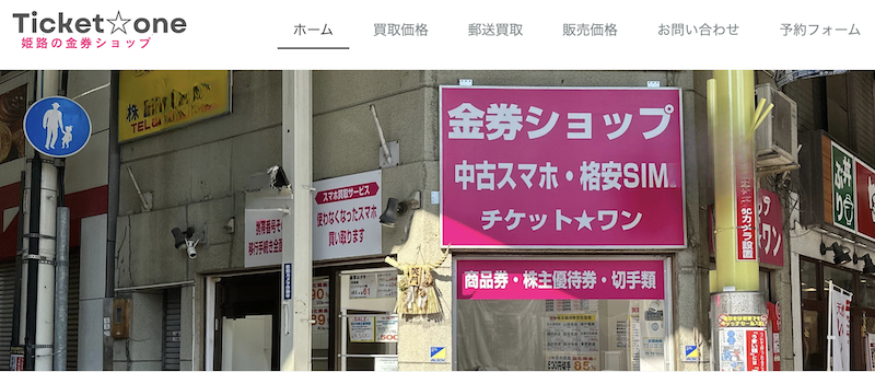 チケット☆ワン