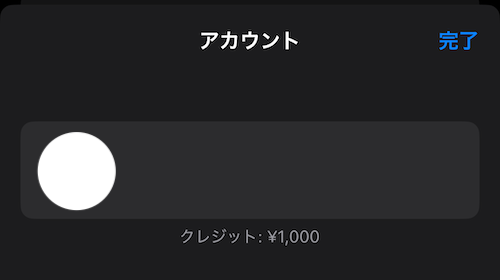 Appleギフトカード 残高