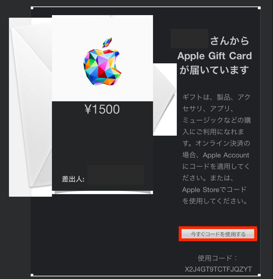 Appleギフトカード Eメールタイプ