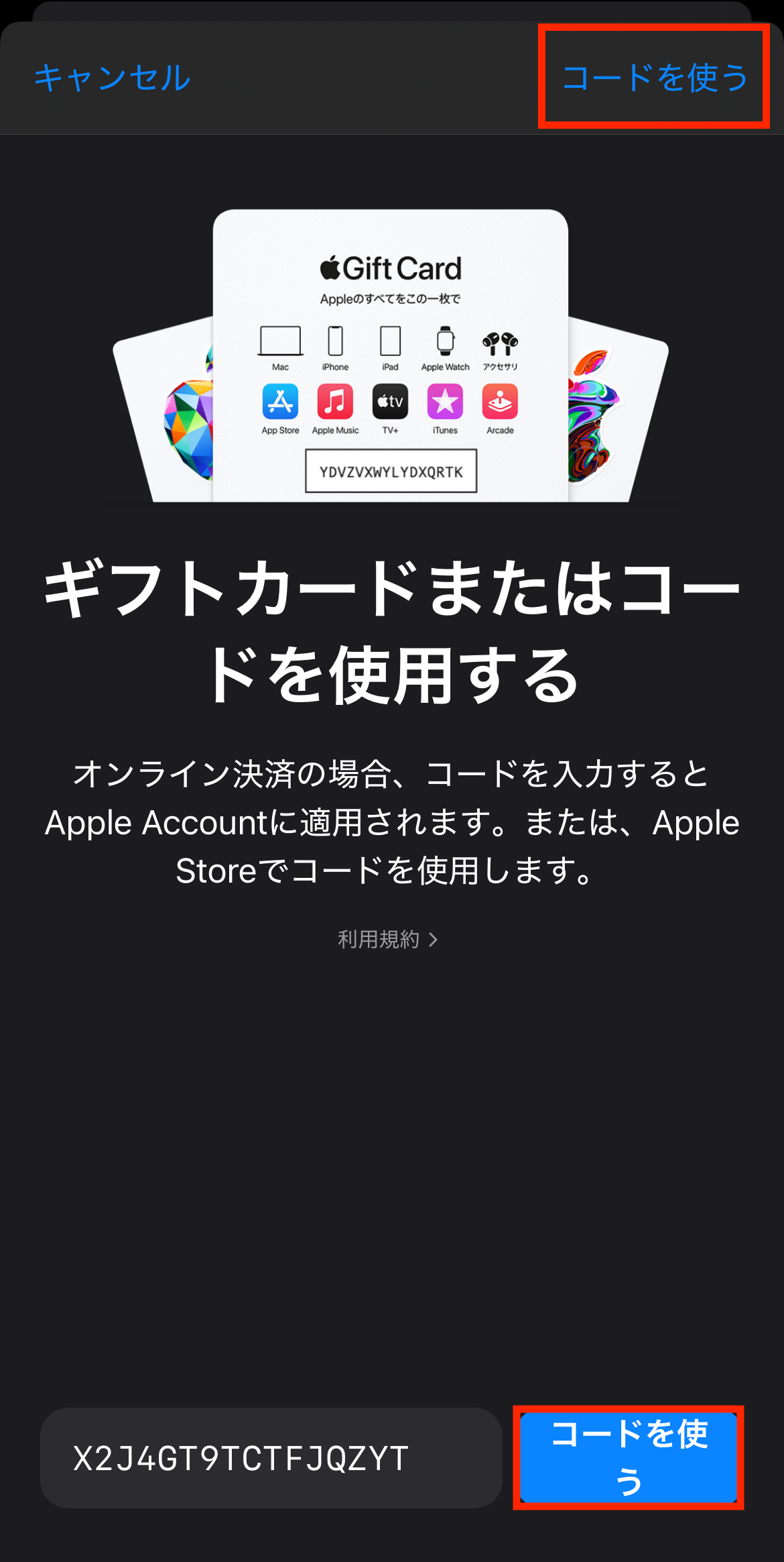 Appleギフトカード Eメールタイプ