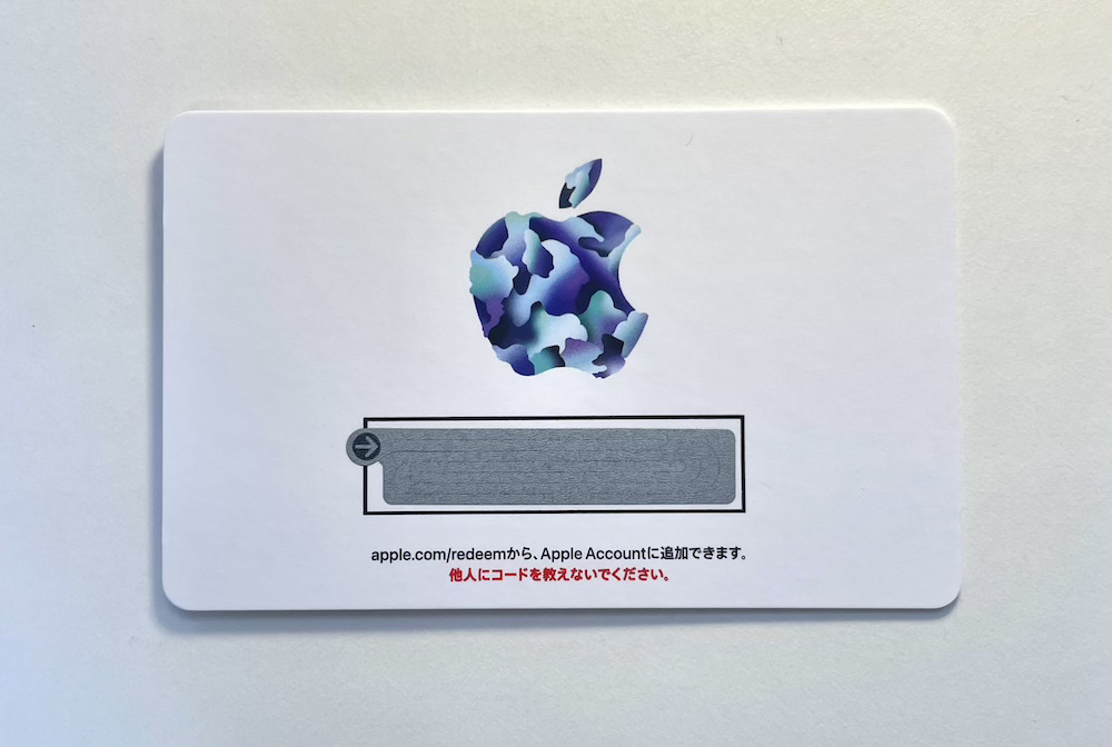 Appleギフトカード スクラッチ