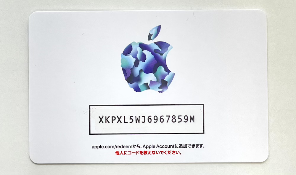 Appleギフトカード カードタイプ