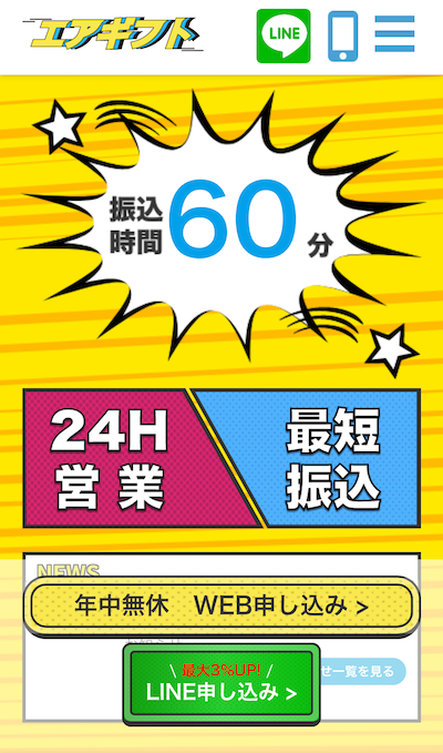 AirGift 買取手順