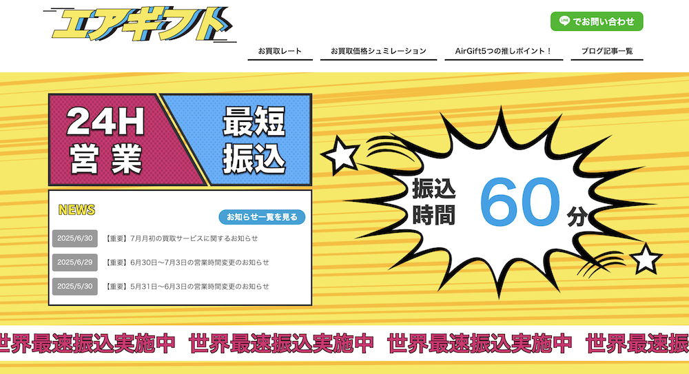 ギフト券買取サイト AirGift