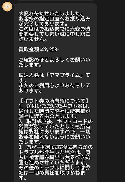 LINE申し込み アマプライム