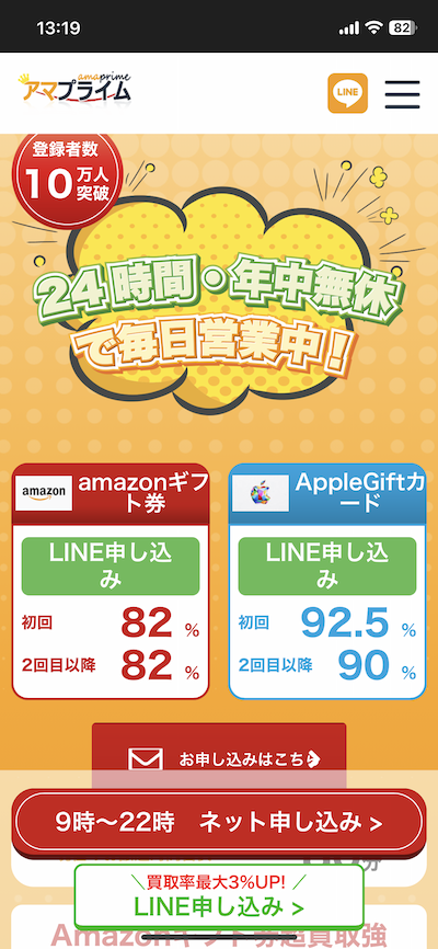 アマプライム 実際の申し込み画面