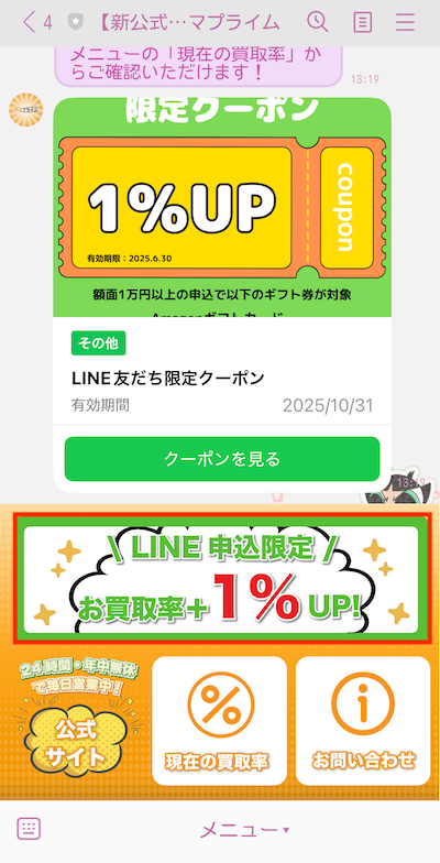 LINE申し込み アマプライム