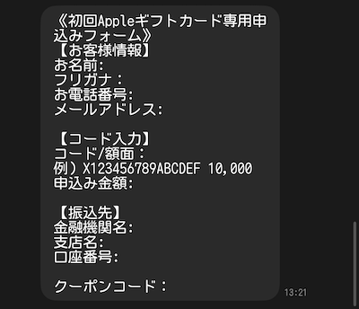 LINE申し込み アマプライム
