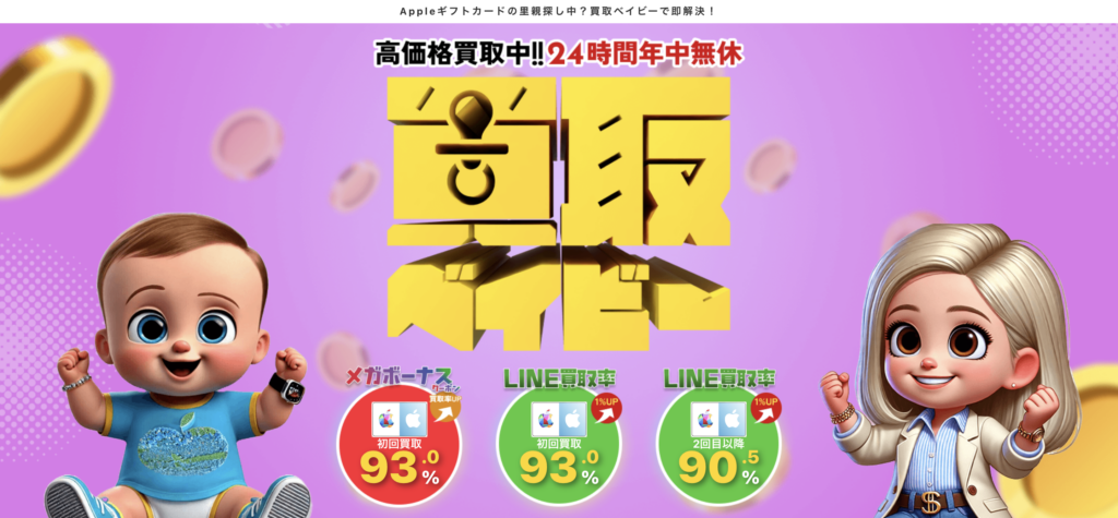 買取ベイビー