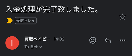 買取ベイビー 使い方
