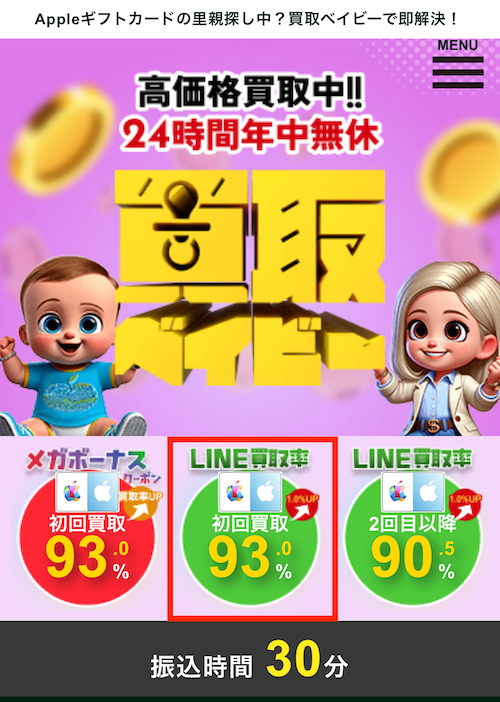 買取ベイビー 使い方