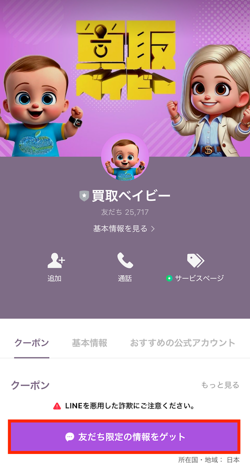 買取ベイビー 使い方