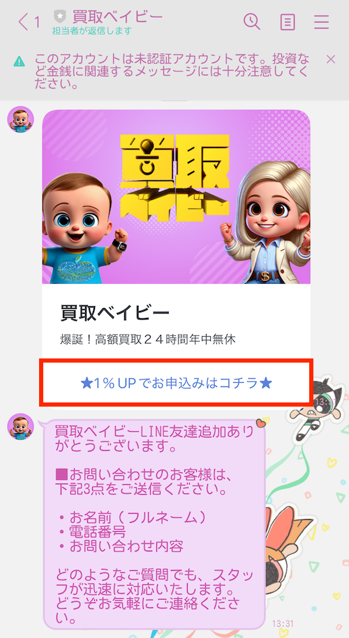 買取ベイビー 使い方