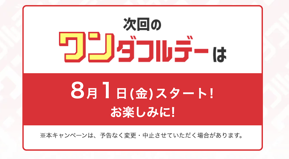 ワンダフルデー 楽天市場