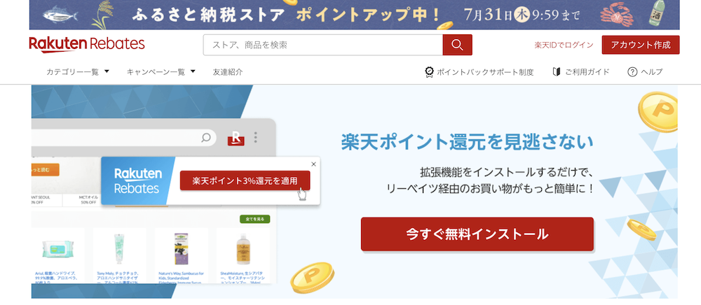 楽天リーベイツ