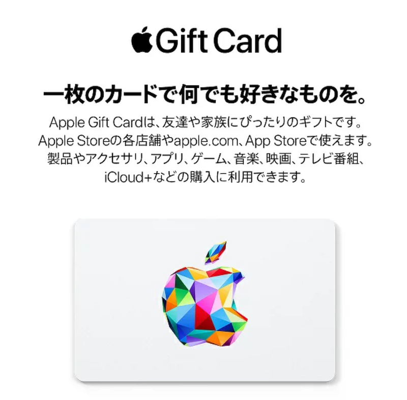 Appleギフトカード 楽天市場