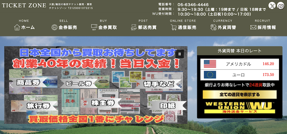 チケットゾーン