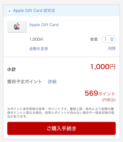 楽天市場 Appleギフトカード