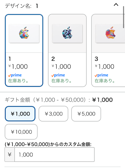 Amazon Appleギフトカード