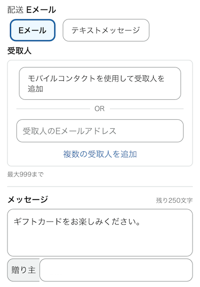 Amazon Appleギフトカード