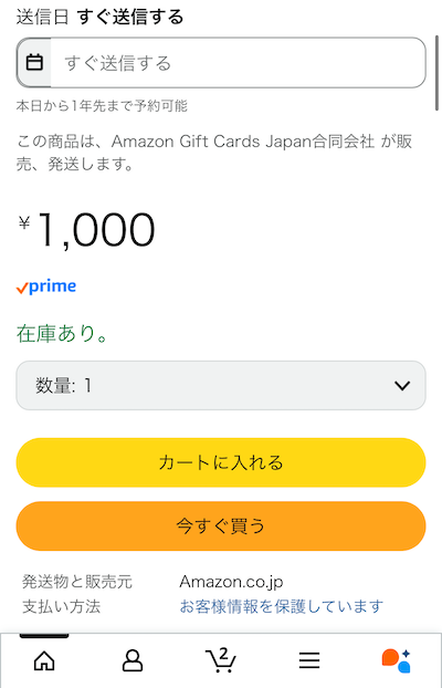 Amazon Appleギフトカード