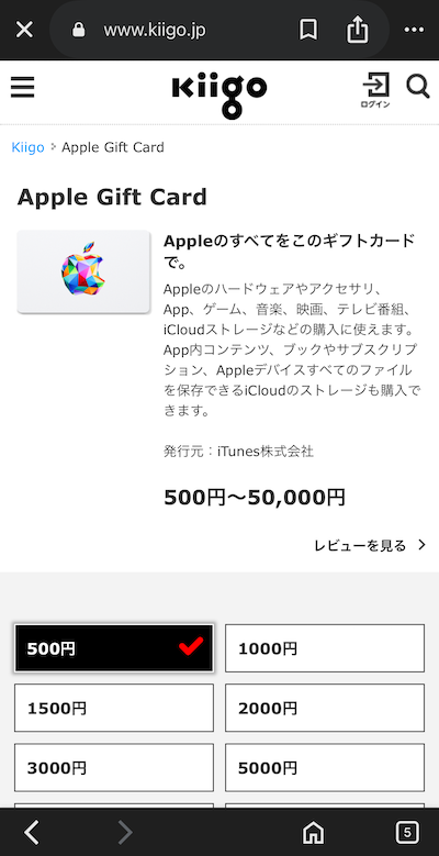 Kiigo Appleギフトカード